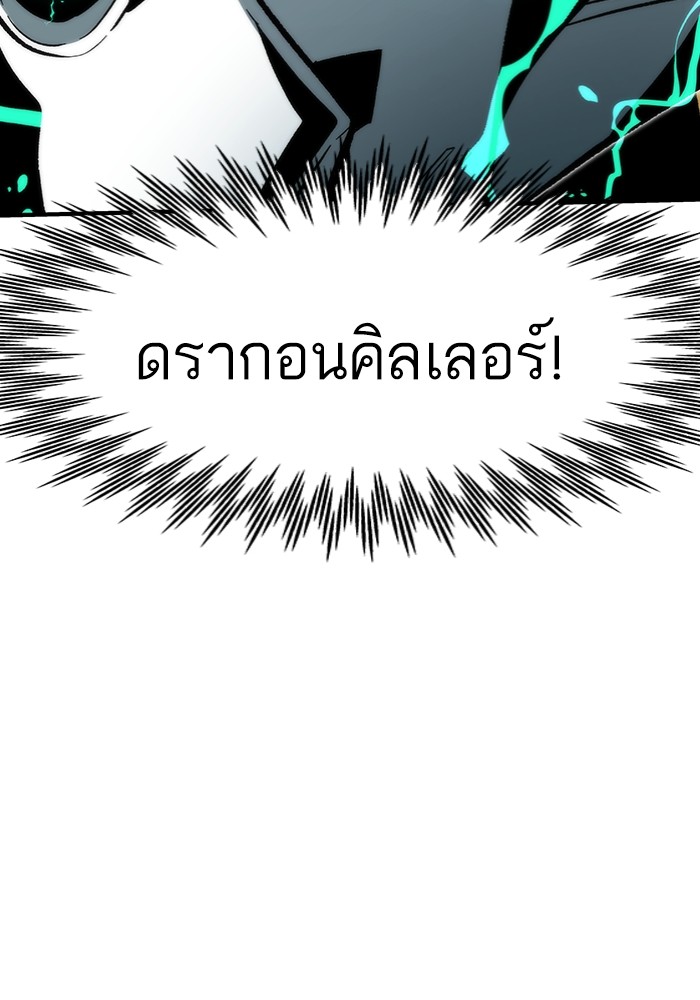 Ultra Alter แอ็กรองสตรองโคตร ตอนที่ 103 หน้า 121