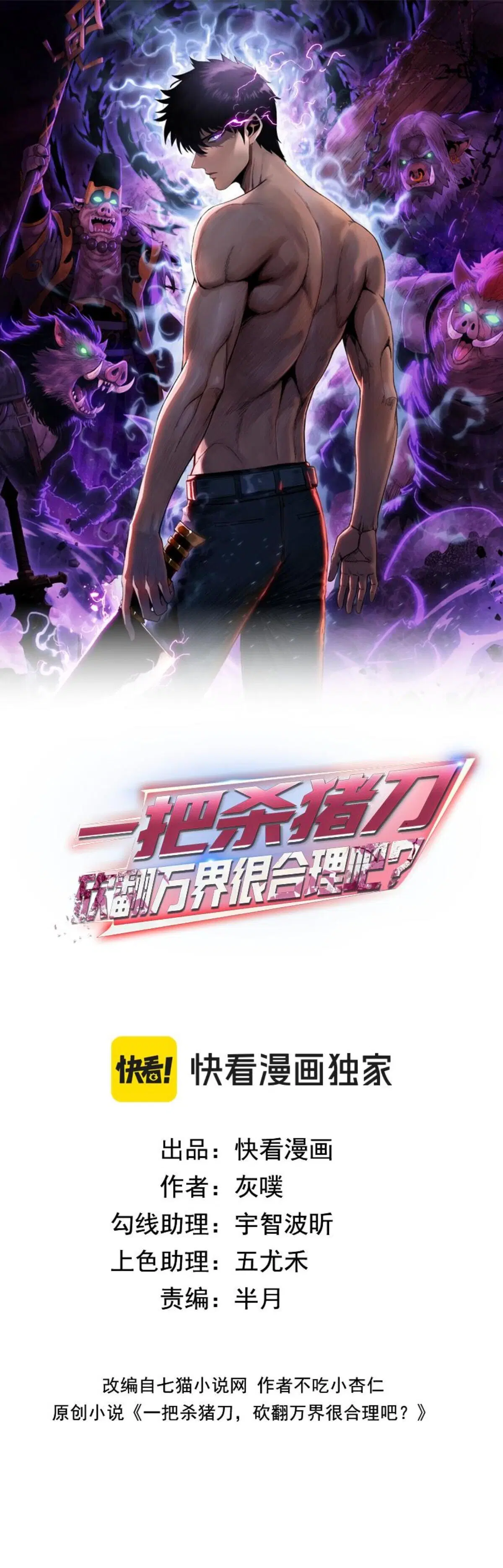 The Butcher Blade That Pierces All Realms – มีดเชือดหมูทะลุโลกา ตอนที่ 38 หน้า 2