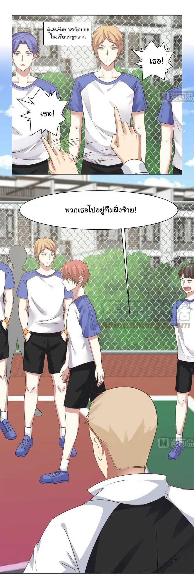 I Have a Dragon in My Body ตอนที่ 104 หน้า 9
