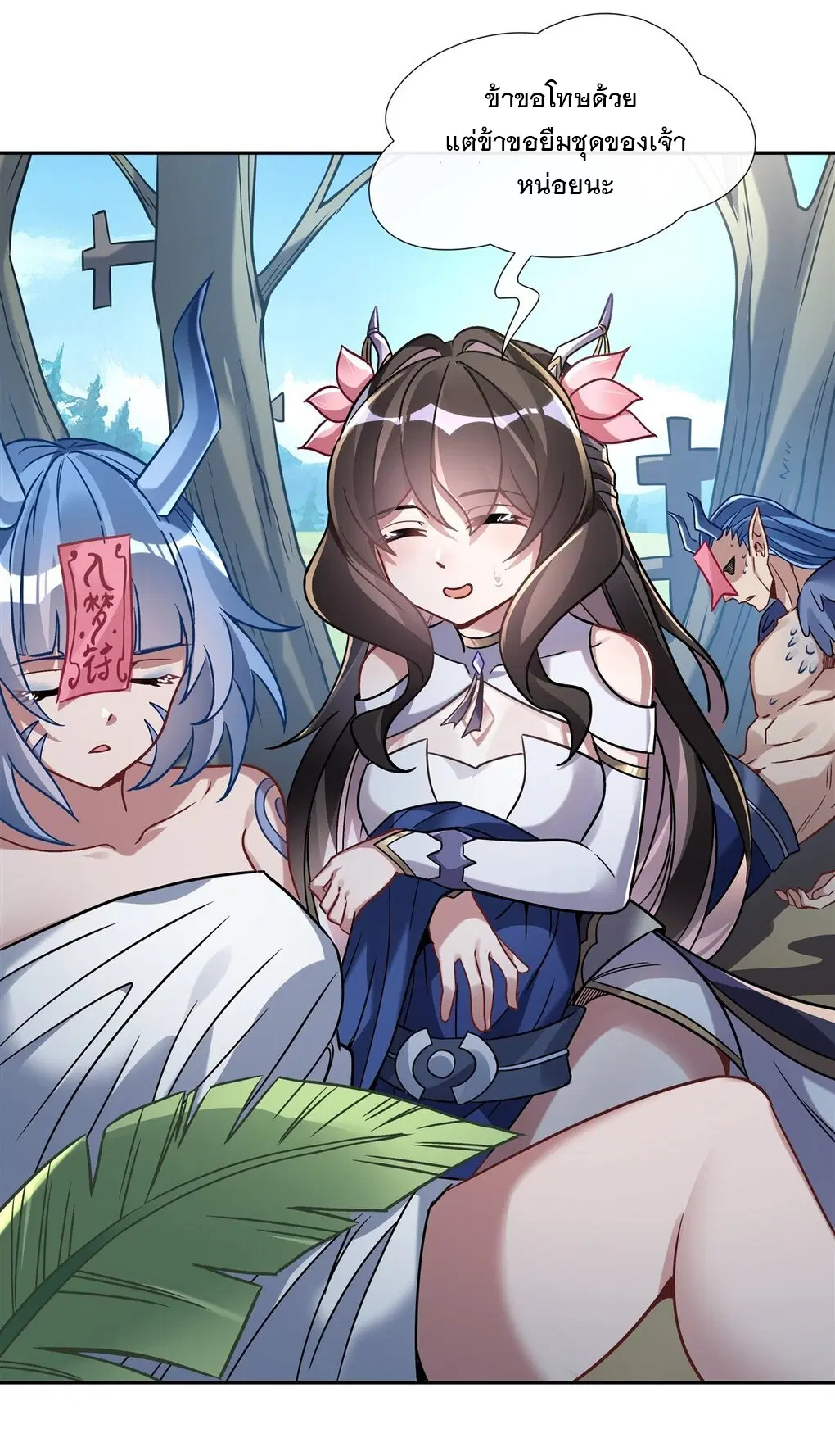 My Female Disciples are all Future Masters of the Heavens ตอนที่ 121 หน้า 12