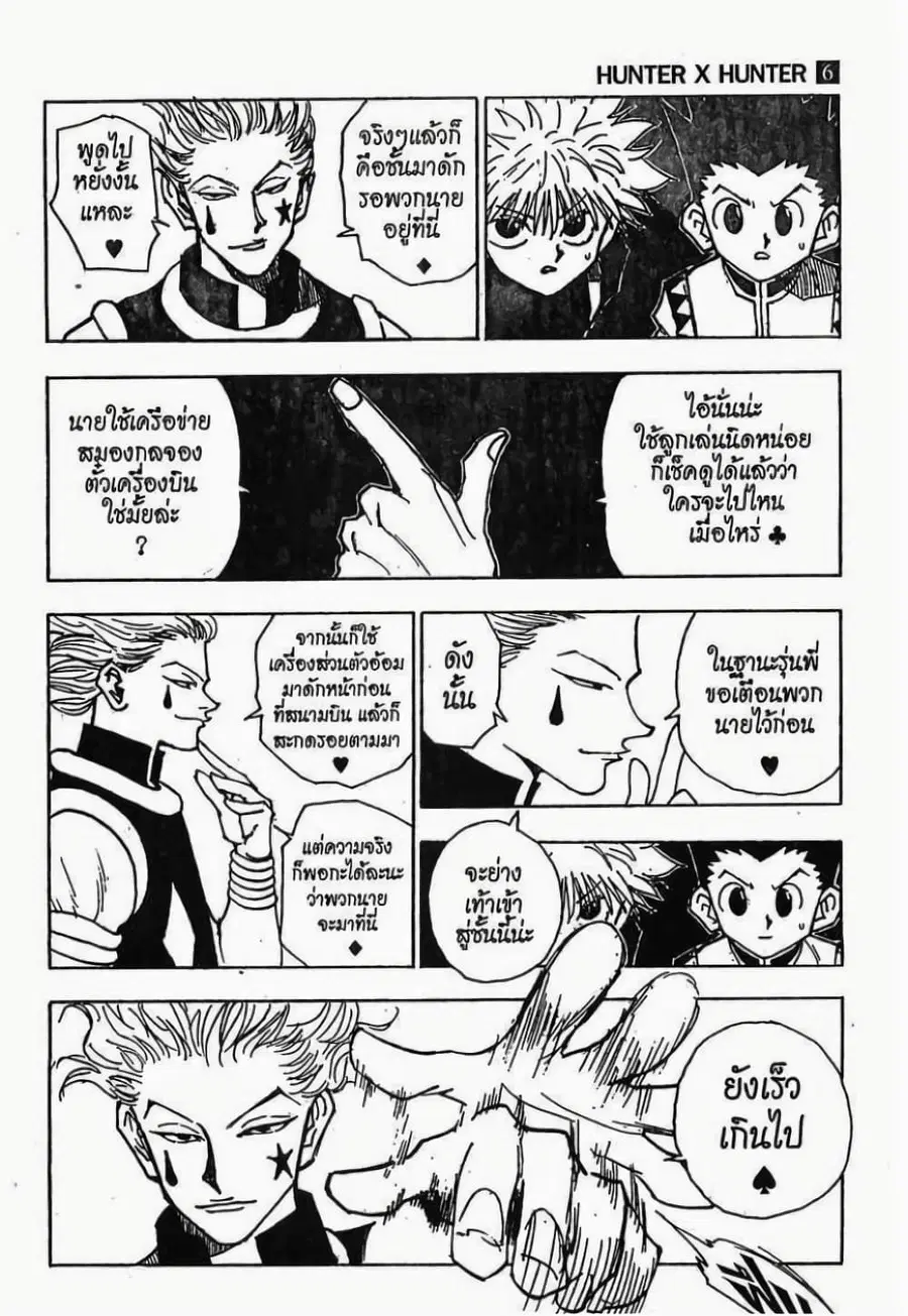 Hunter x Hunter ตอนที่ 47 หน้า 9