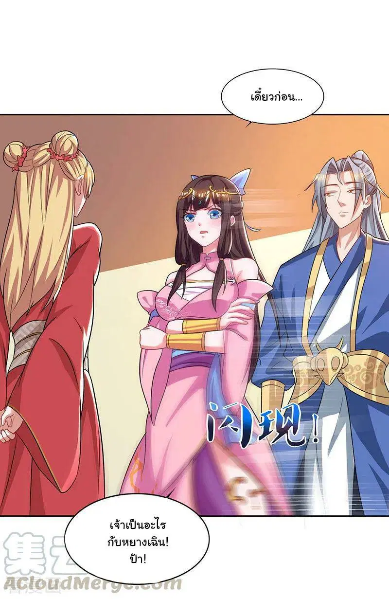 Reborn 80,000 years ตอนที่ 50 หน้า 18