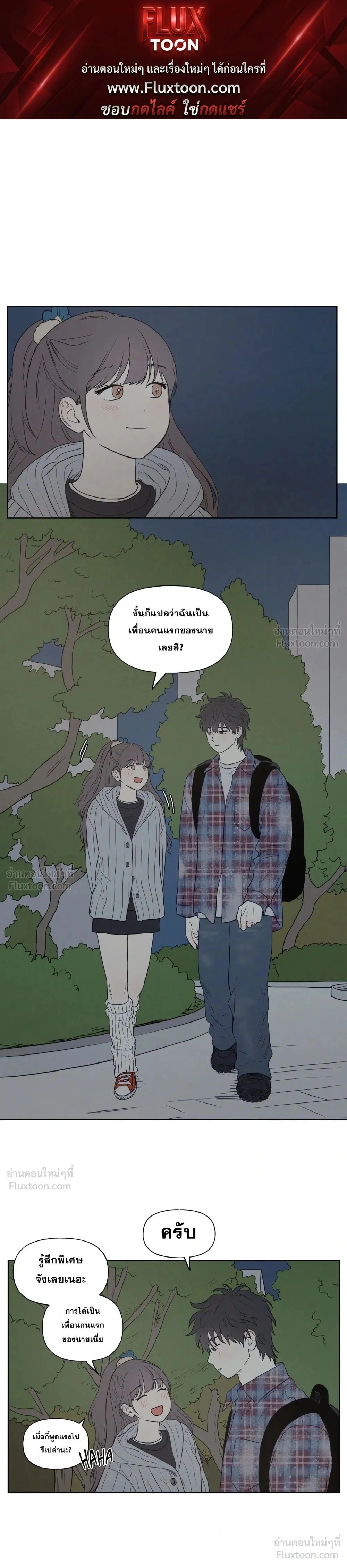 3XL Love – ความรัก 3XL ตอนที่ 3 หน้า 1