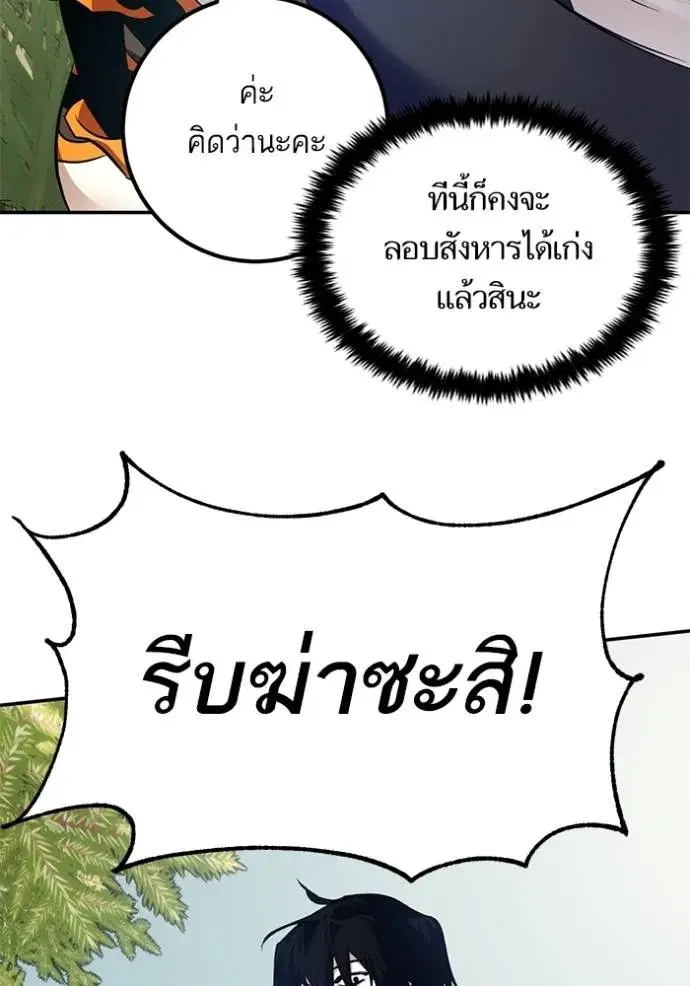 Return to Player ตอนที่ 172 หน้า 106
