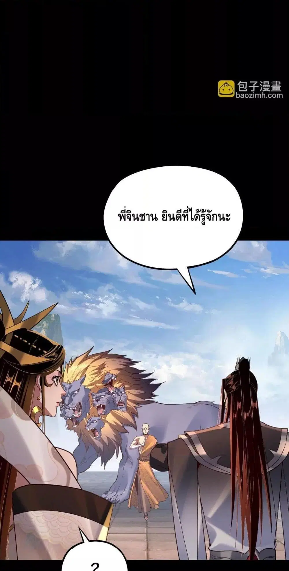 Villain is here ตอนที่ 131 หน้า 9