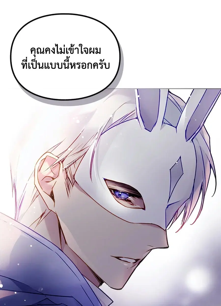 Death Is The Only Ending For The Villainess ตอนที่ 114 หน้า 56
