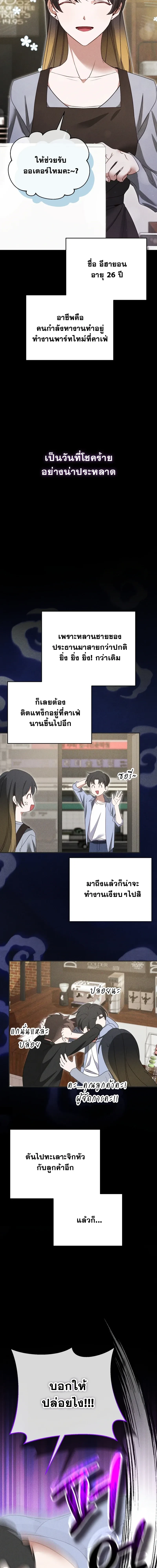 I Am in the Same Class as the Crazy Male Leads – ฉันดันมาอยู่ห้องเดียวกับเหล่าพระเอกสุดบ้า ตอนที่ 1 หน้า 6
