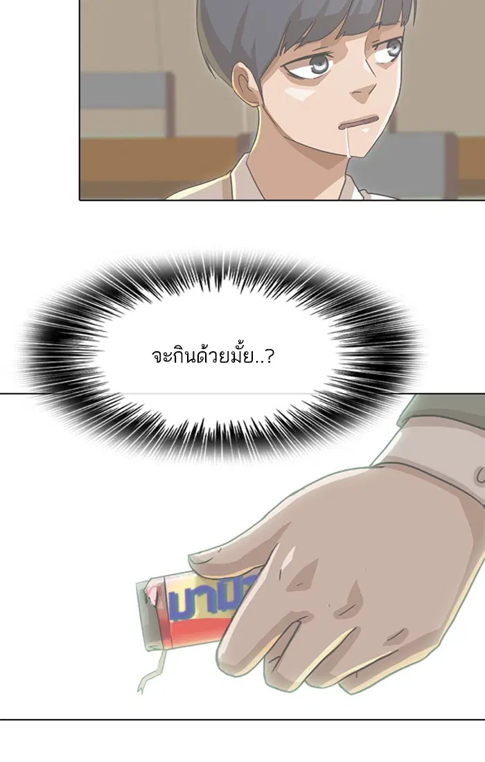 Random Chat ตอนที่ 78 หน้า 66
