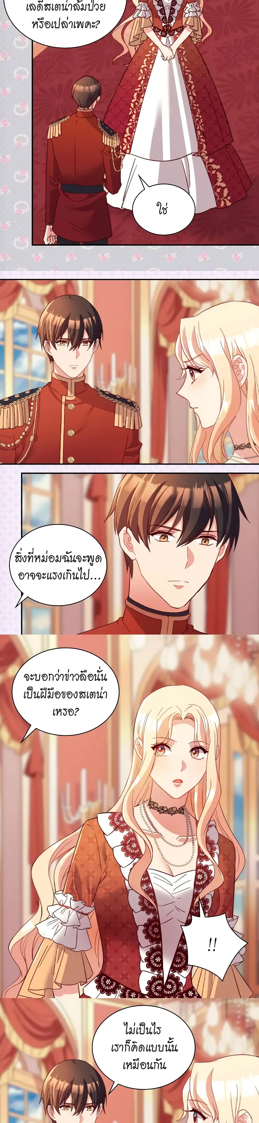 What It Takes to be a Villainess ตอนที่ 112 หน้า 11