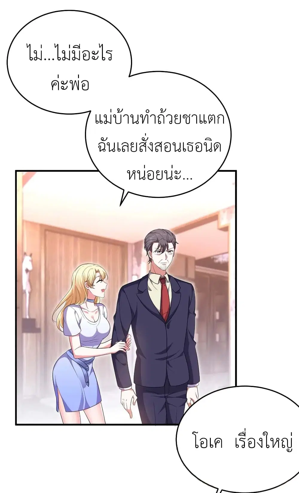 The Big Guy calls me Little Ancestor ตอนที่ 61 หน้า 14