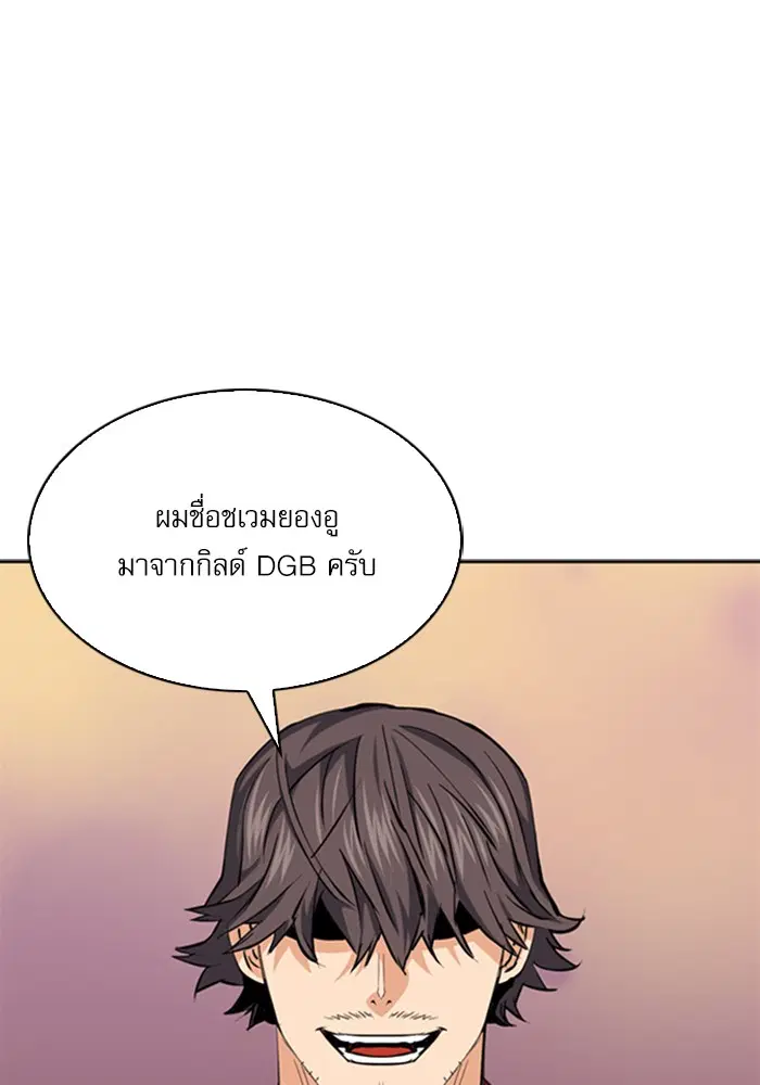 Seoul Station Druid ตอนที่ 24 หน้า 8