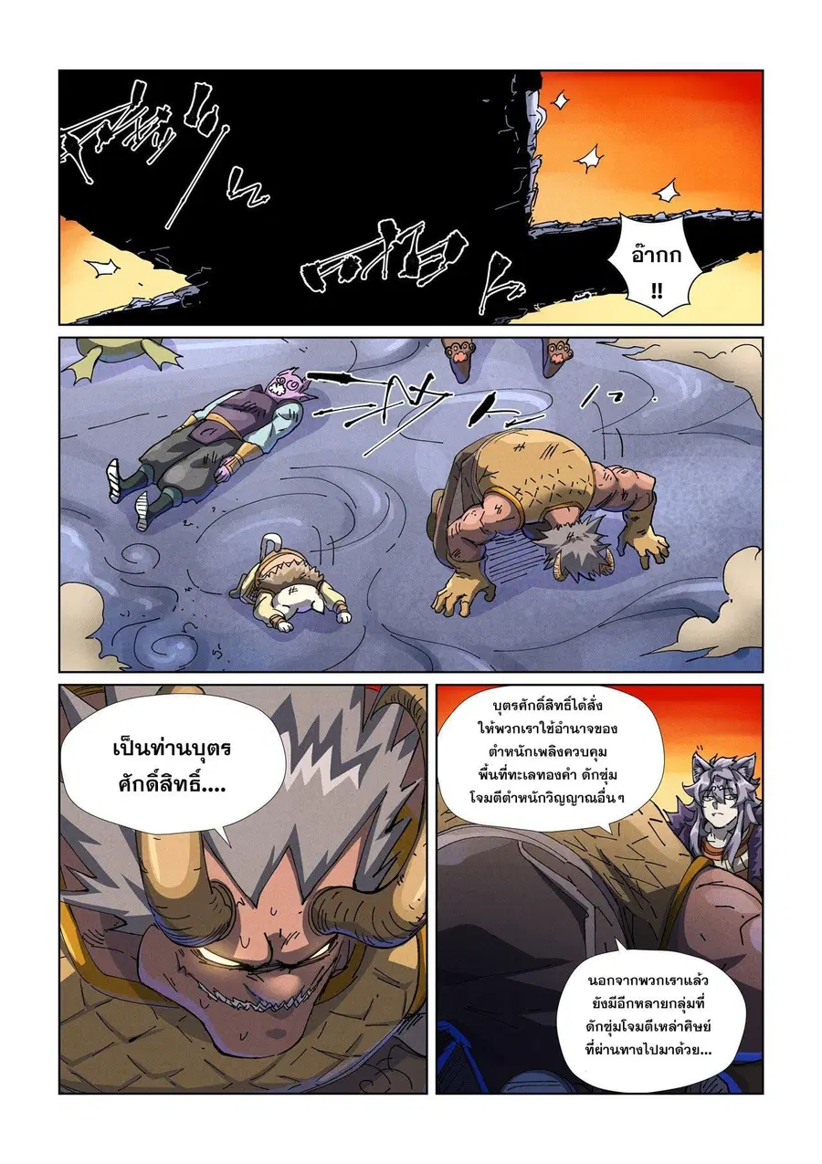 Tales of Demons and Gods ตอนที่ 483.2 หน้า 5