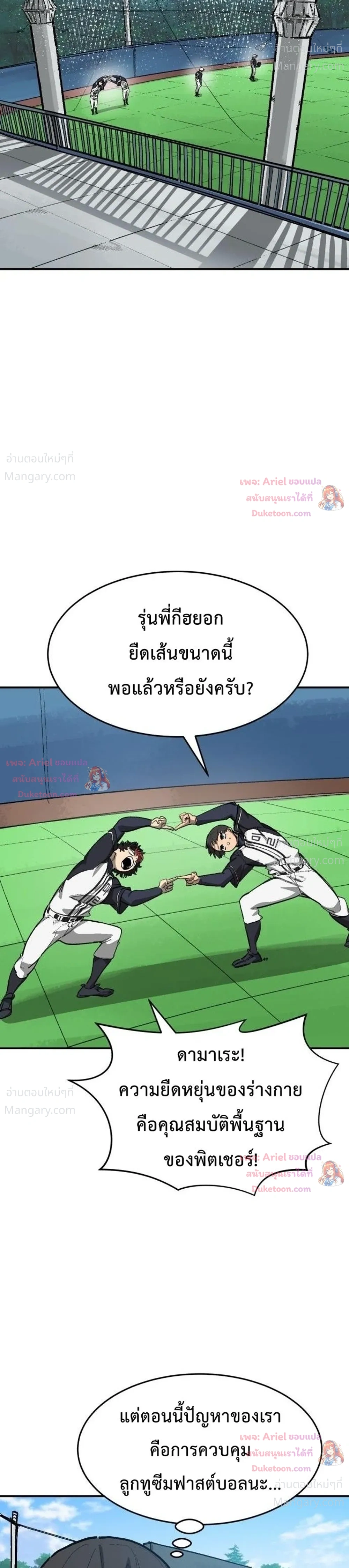 Winning Shot! – ลูกสู่ฝัน! ตอนที่ 133 หน้า 18