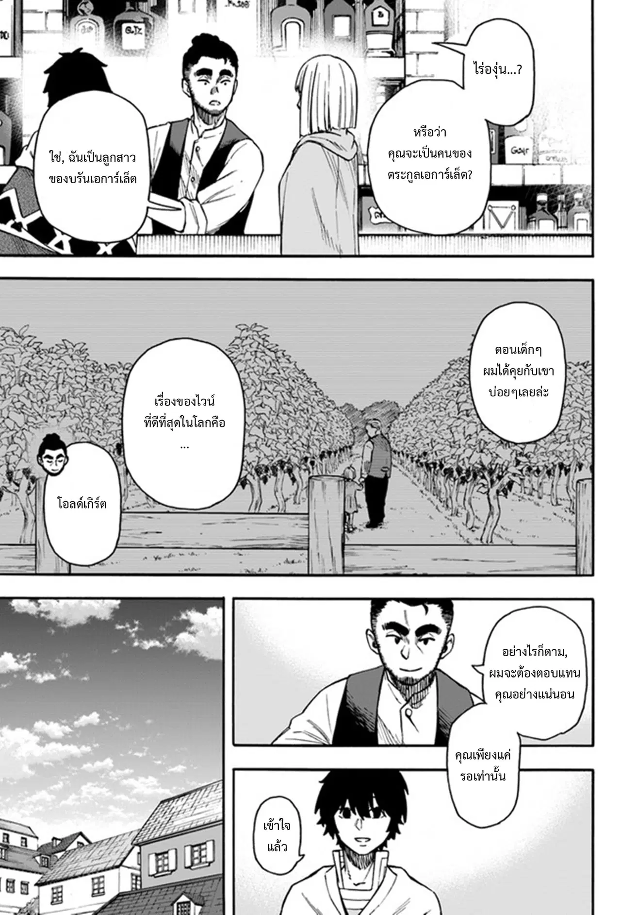 Nito no Taidana Isekai Shoukougun – กลุ่มอาการต่างโลกที่เกียจคร้านของนิโตะ ตอนที่ 19.2 หน้า 10