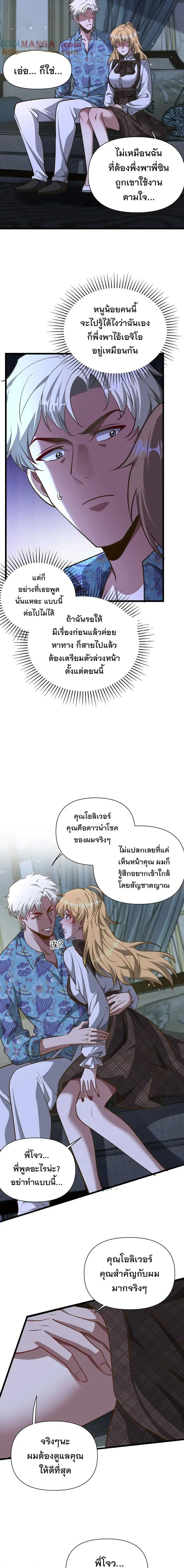 i’m stuck on the same day for a thousand years ตอนที่ 195 หน้า 12