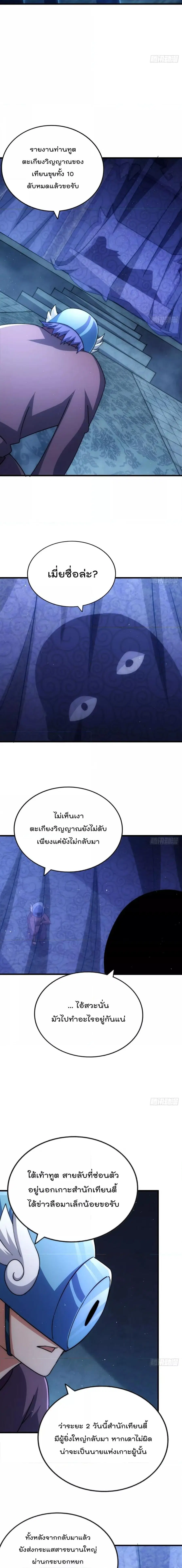 Who is your Daddy ตอนที่ 211 หน้า 22