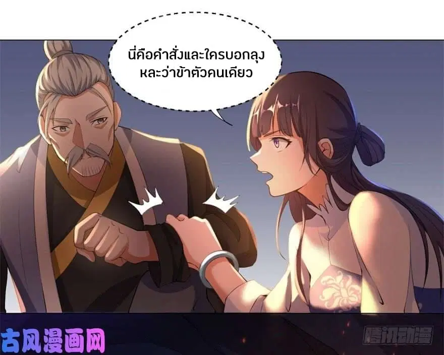 Zhi Zun Chong Sheng ตอนที่ 2 หน้า 28