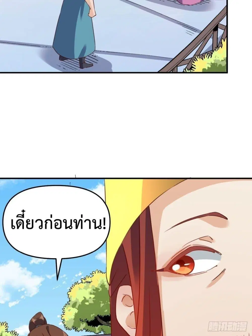 It Turns Out That I Am A Big Cultivator ตอนที่ 59 หน้า 25