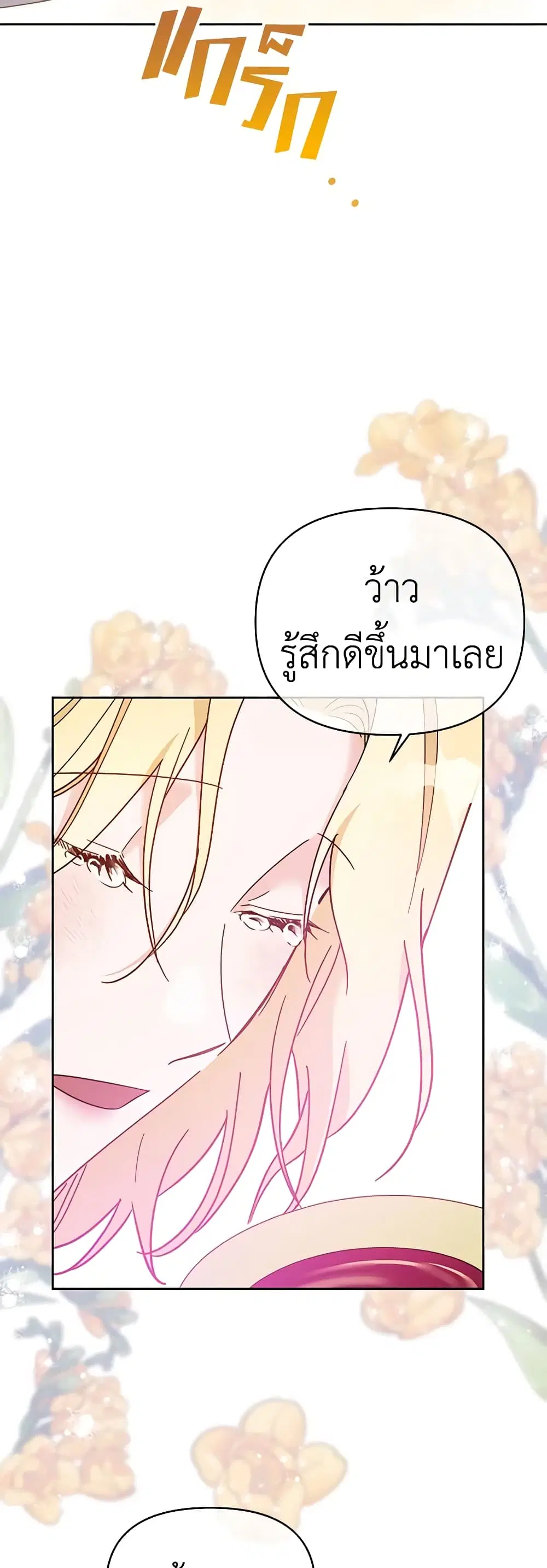 What It Means to Be You ตอนที่ 7 หน้า 27