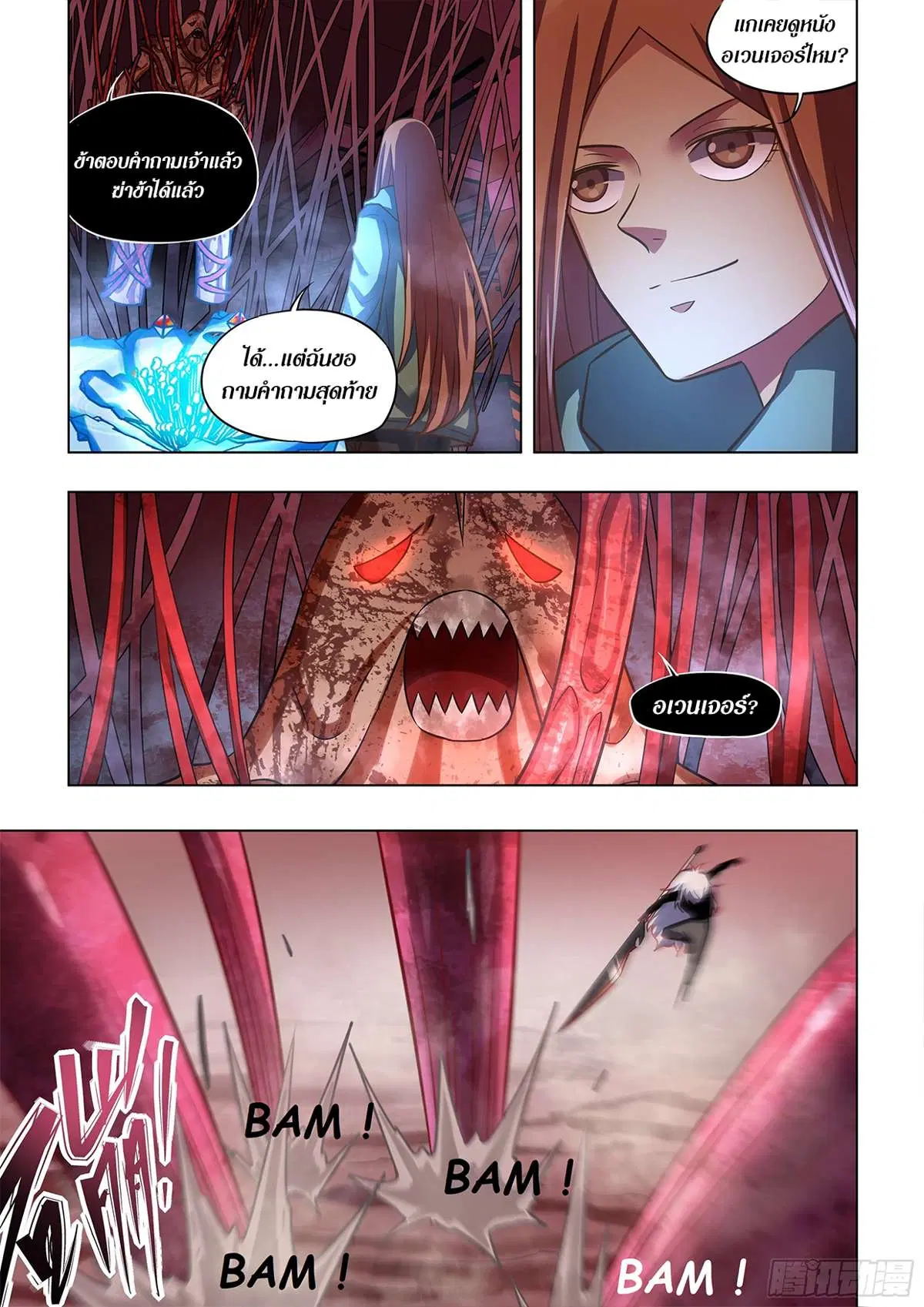 The Last Human ตอนที่ 498 หน้า 8