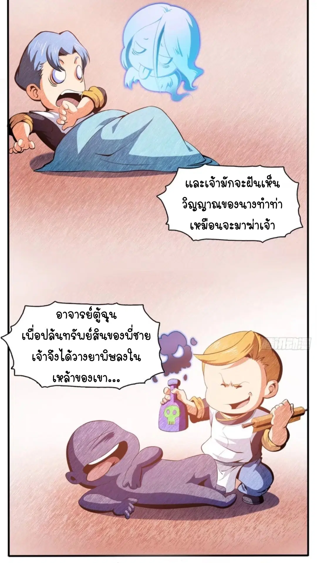 Library to Heaven’s Path ตอนที่ 8 หน้า 8