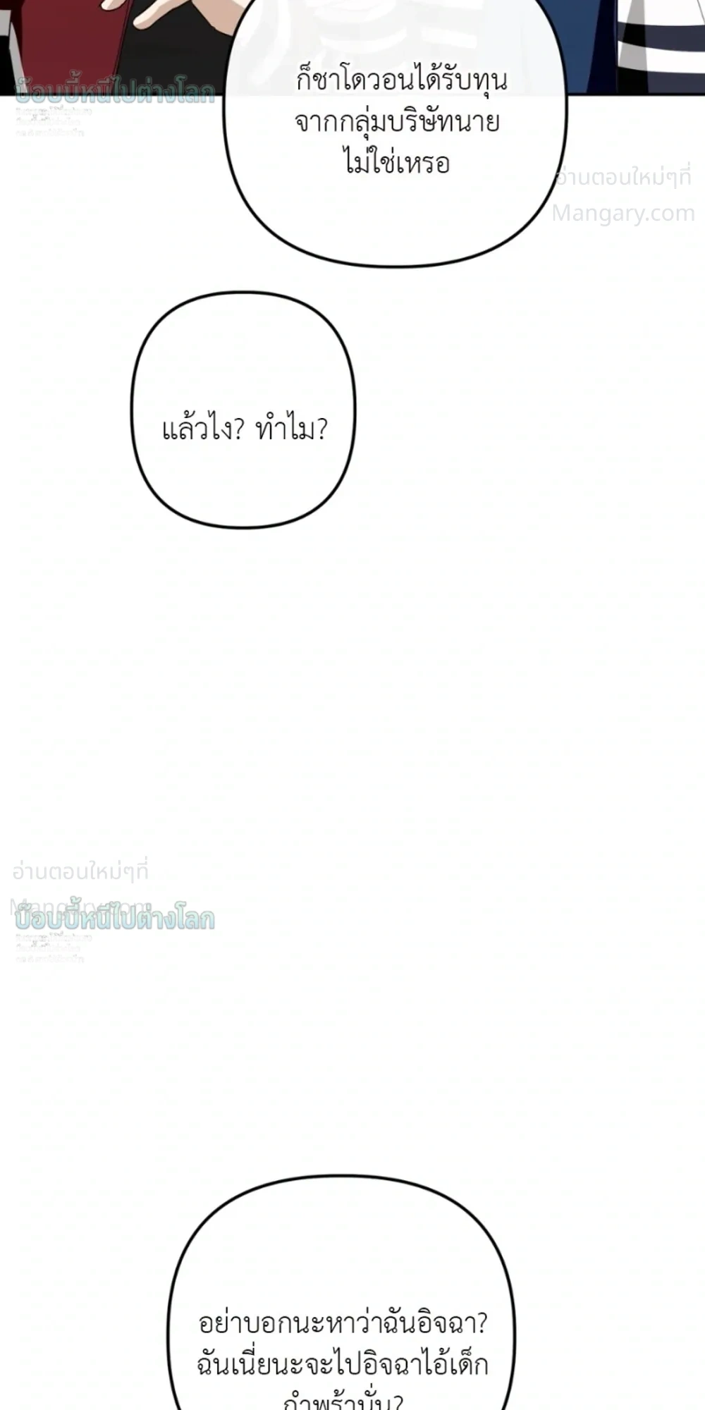 X-TEN – พิกัดรักสิบแต้ม ตอนที่ 6 หน้า 13