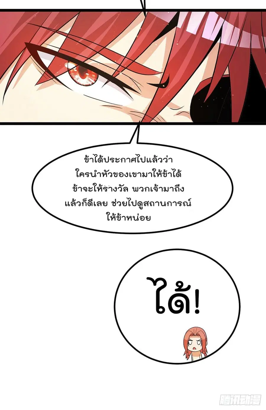 Immortal King of City ตอนที่ 205 หน้า 10