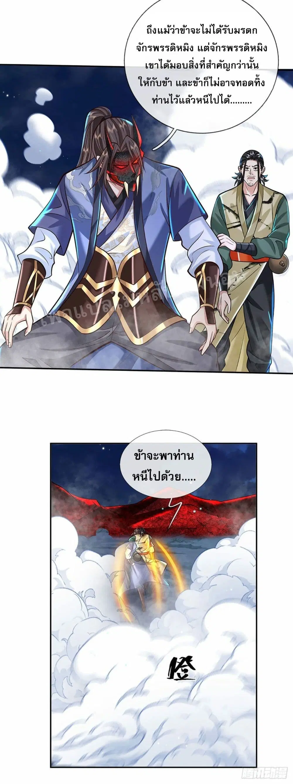 Royal God of War, Rising Dragon ตอนที่ 127 หน้า 15