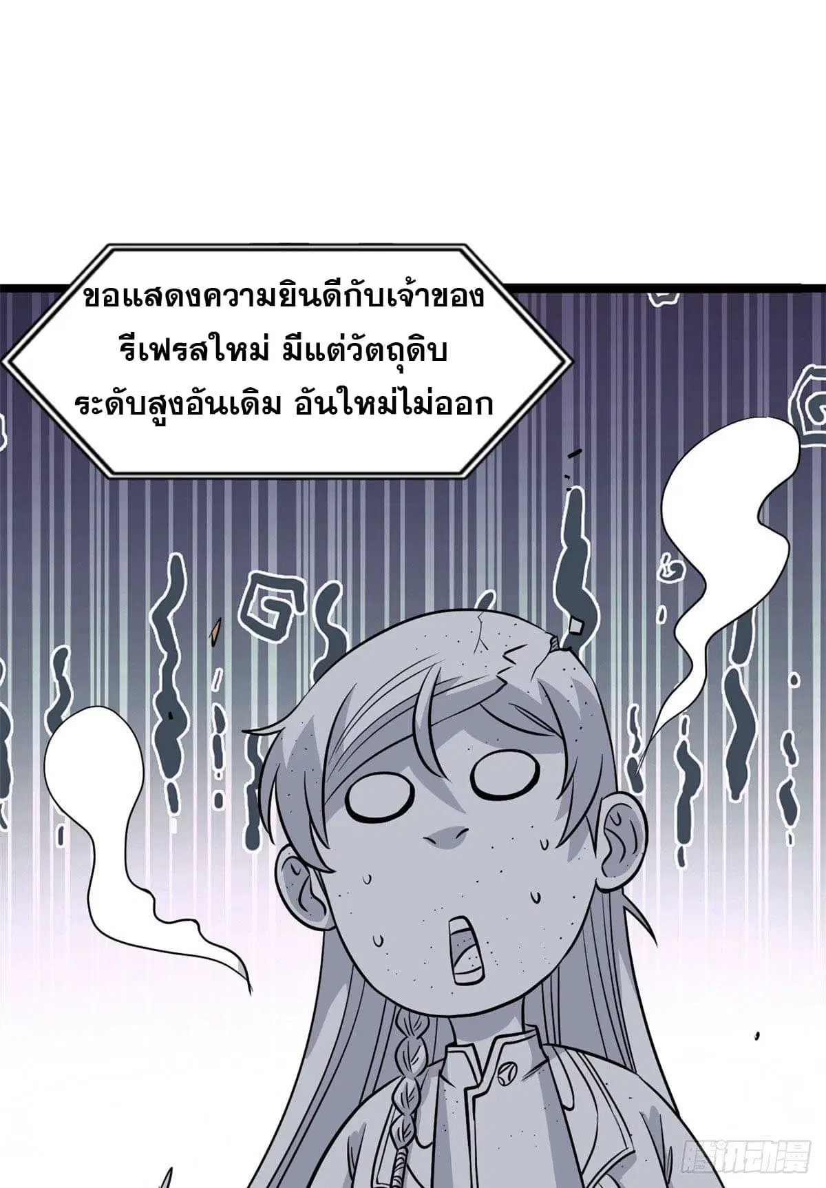 All Hail the Sect Leader ตอนที่ 119 หน้า 4