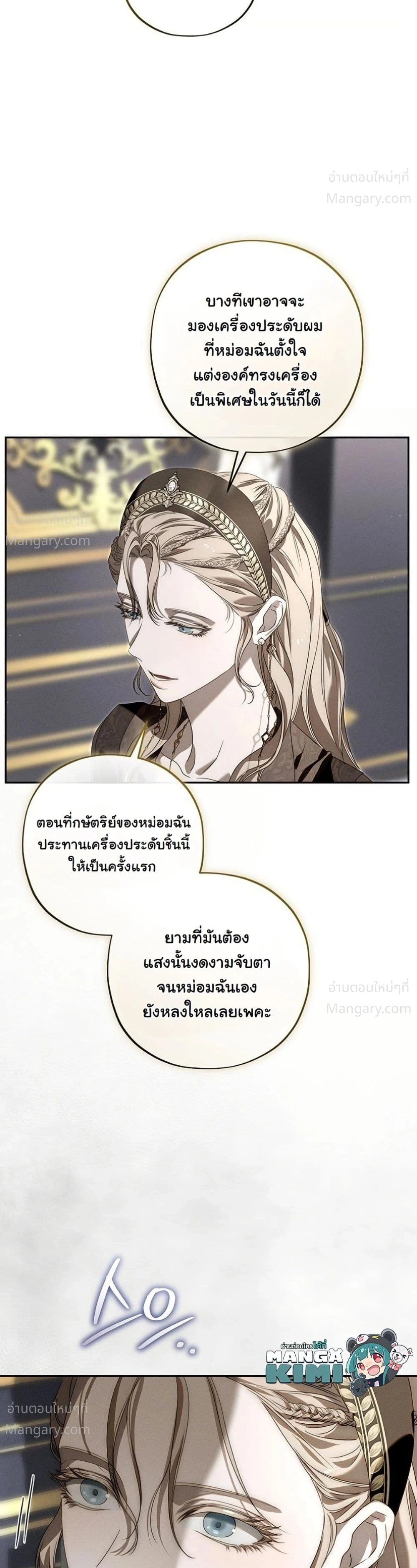 About Things That Haven’t Occurred Yet – แด่เรื่องราวที่ยังไม่เกิดขึ้น ตอนที่ 13 หน้า 7