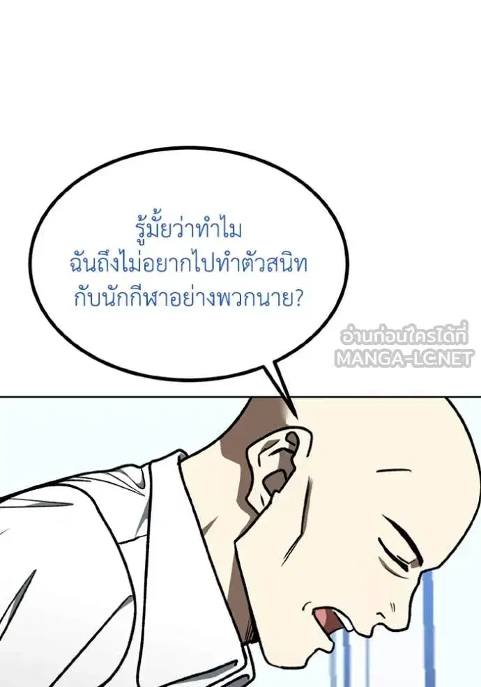 King of the Octagon ตอนที่ 182 หน้า 83