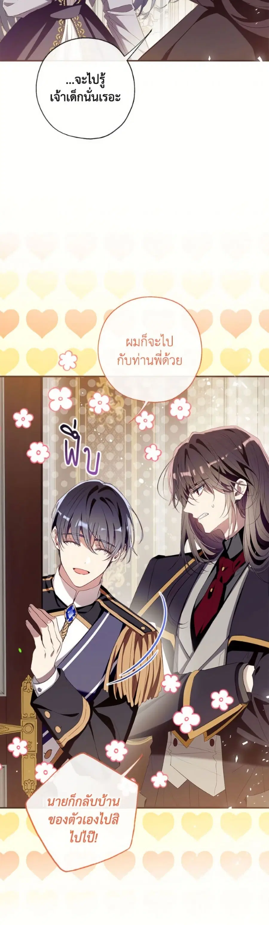 Can We Become a Family? ตอนที่ 149 หน้า 14