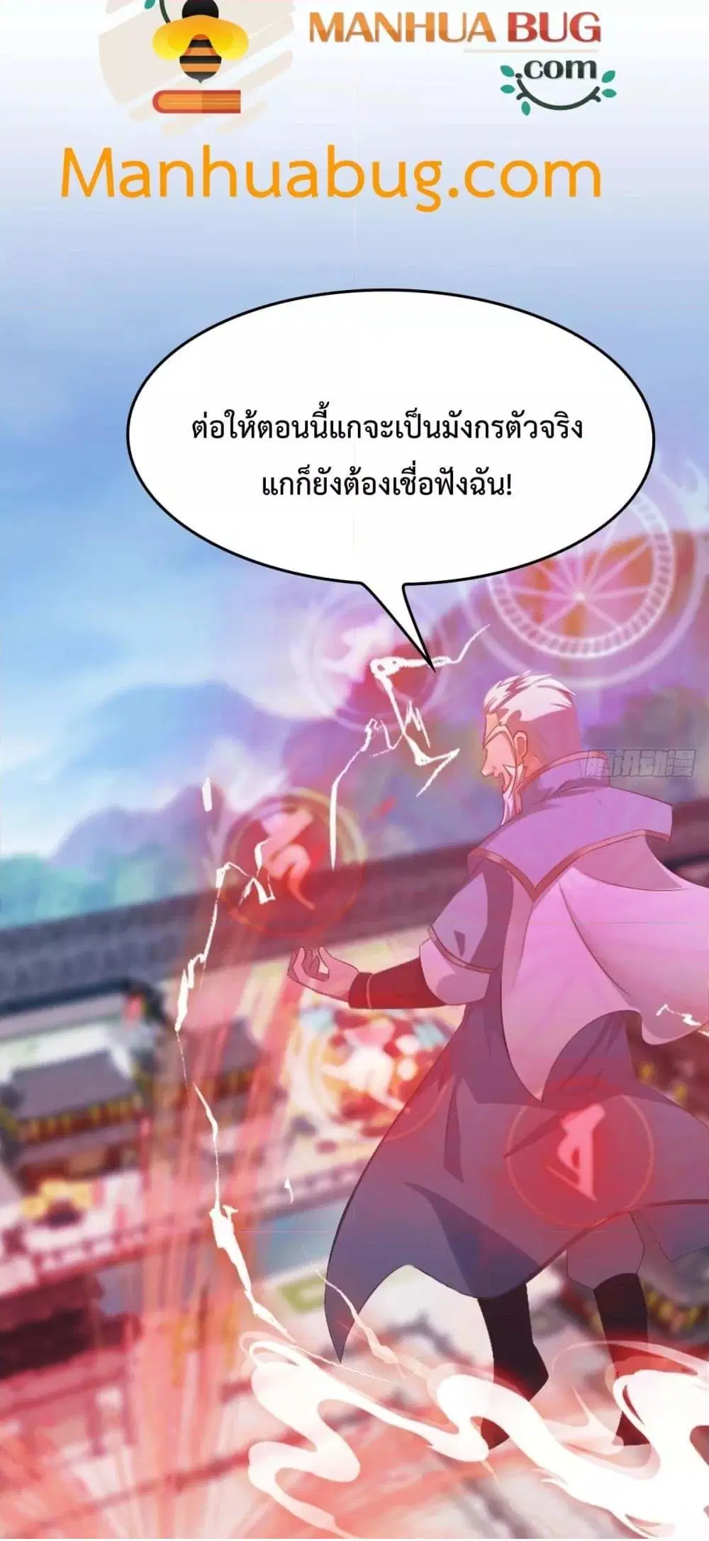 Master Cultivation Return ตอนที่ 475 หน้า 16