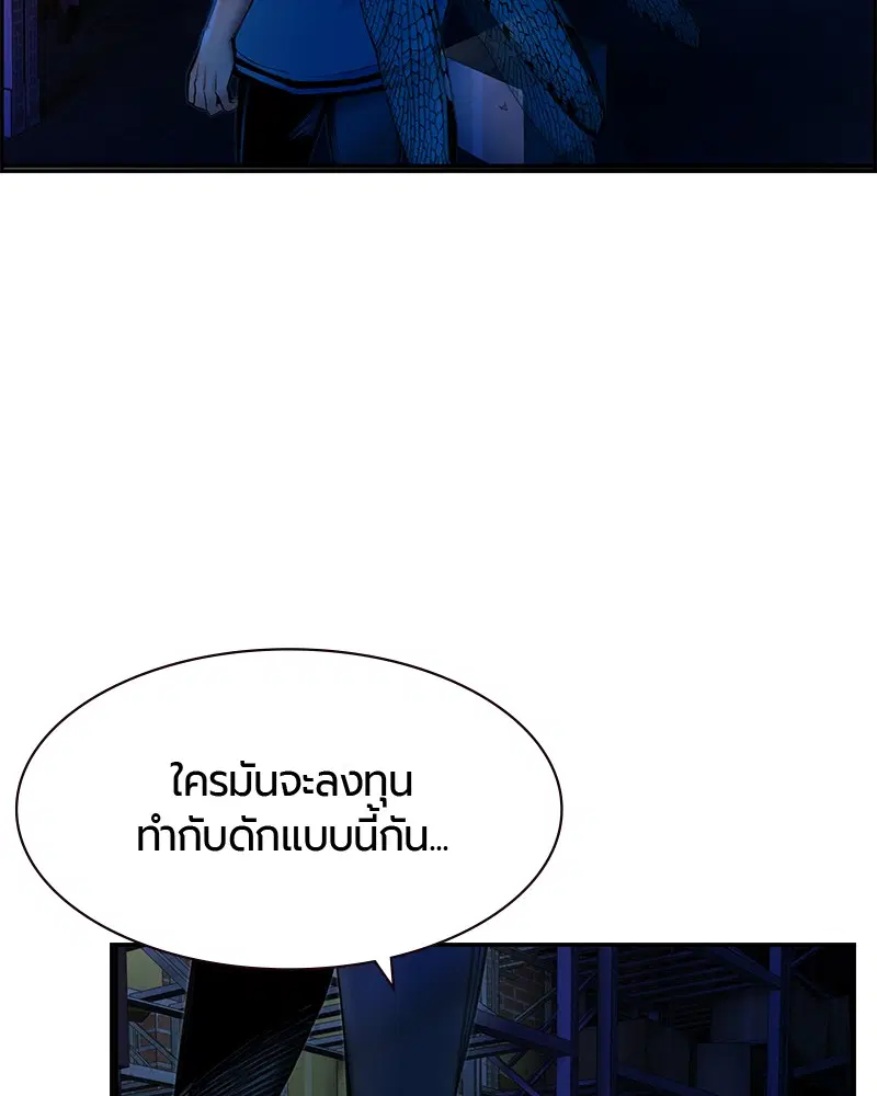 Jungle Juice ตอนที่ 13 หน้า 132