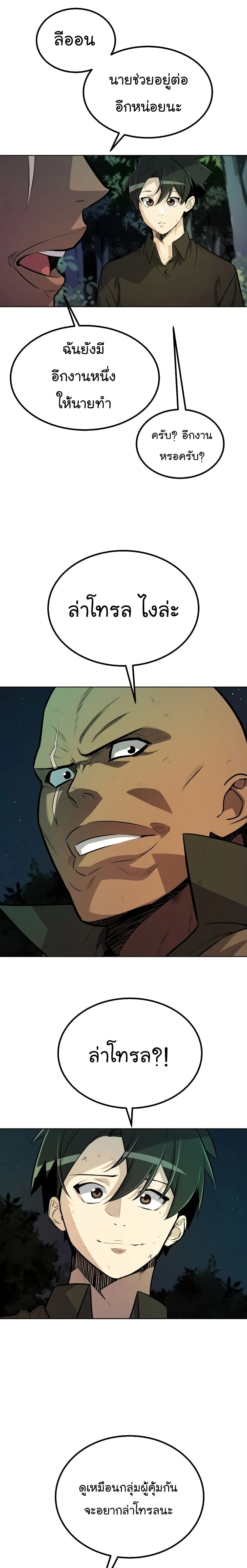 Overpowered Sword ตอนที่ 54 หน้า 17