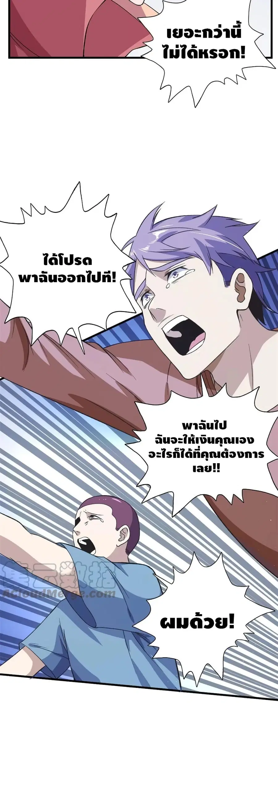 I Have 999 Skills ตอนที่ 66 หน้า 20
