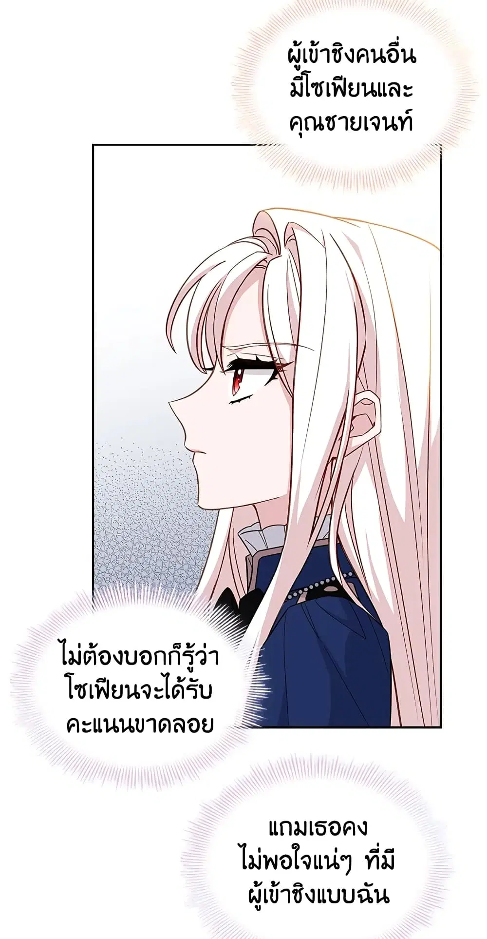 The Lady Needs a Break ตอนที่ 46 หน้า 6