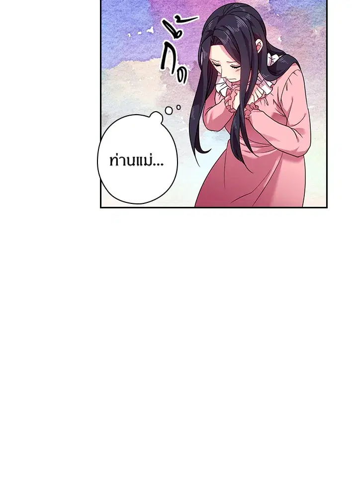 Satan’s Bride ตอนที่ 44 หน้า 6