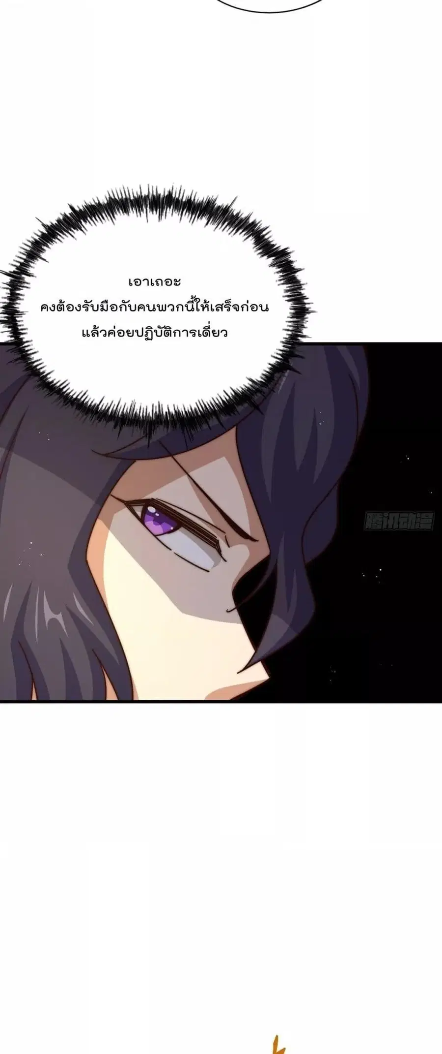 Who is your Daddy ตอนที่ 181 หน้า 70