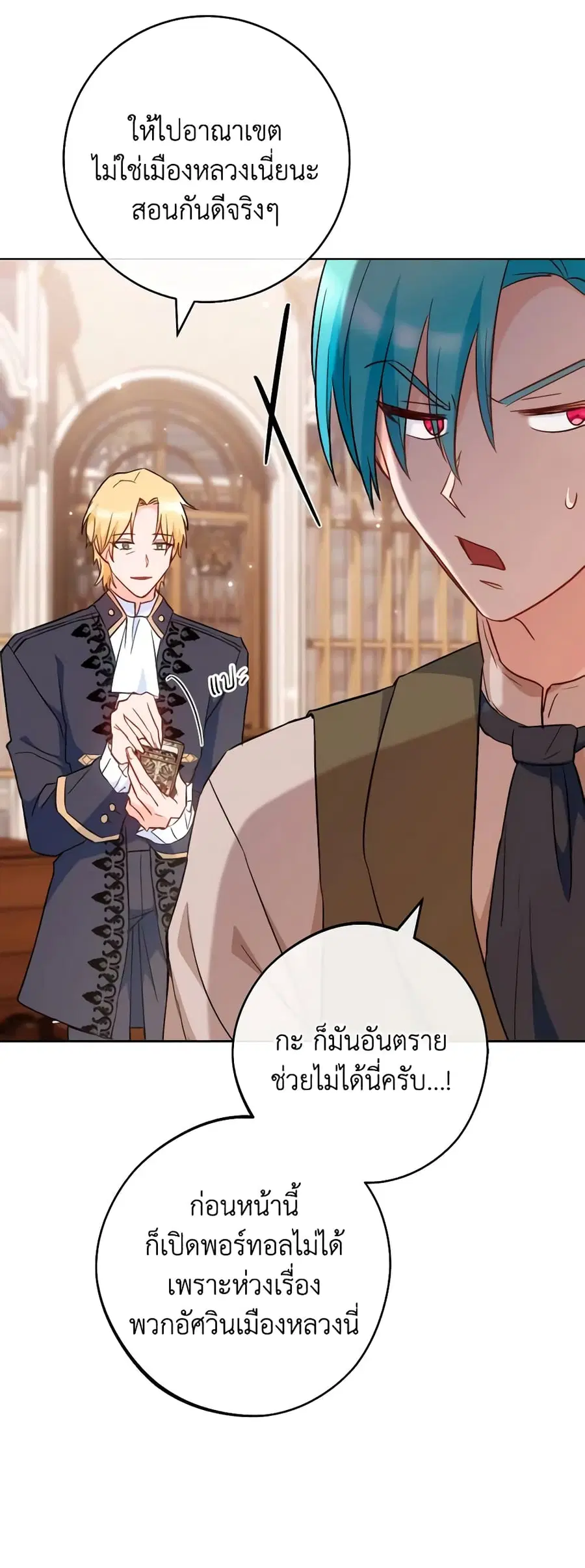 The Young Lady Is a Royal Chef ตอนที่ 114 หน้า 45