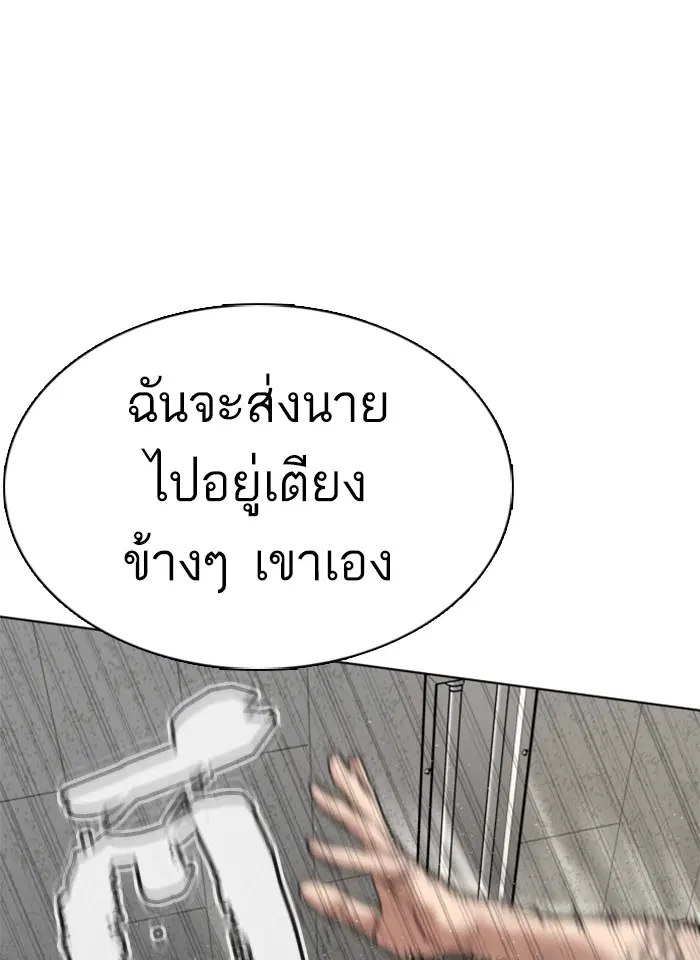 How to Fight ตอนที่ 3 หน้า 53