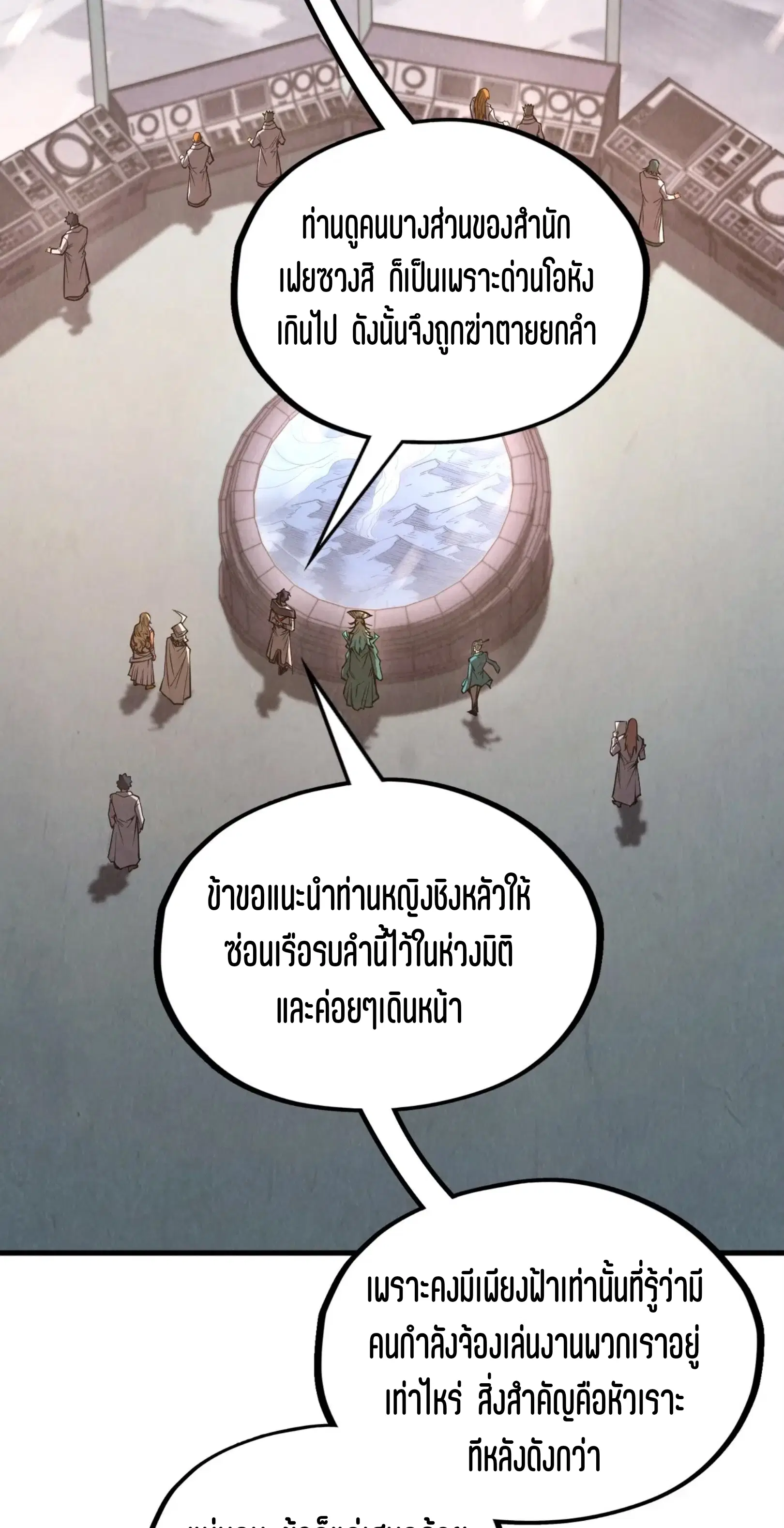 The Eternal Supreme ตอนที่ 336 หน้า 30