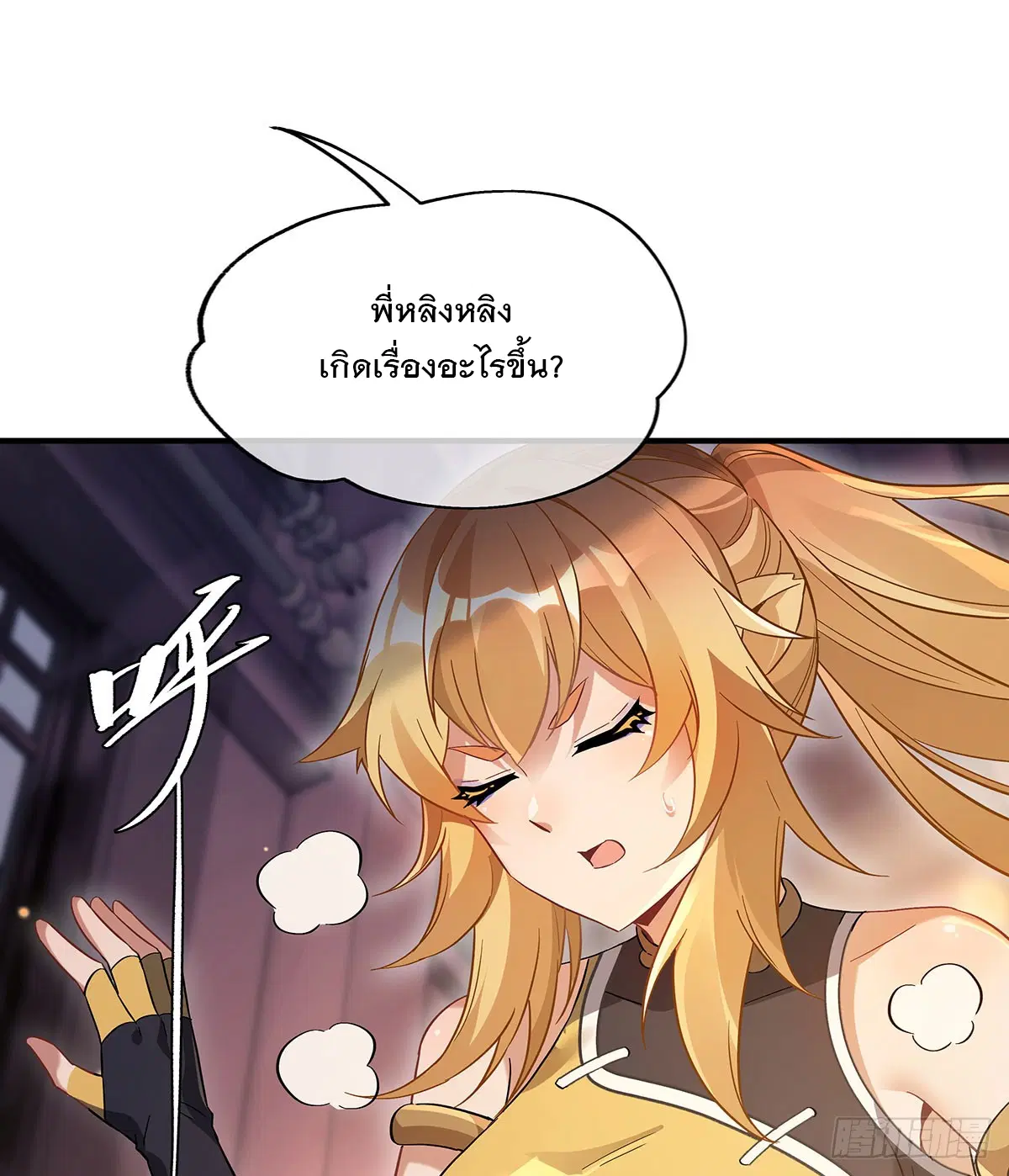 My Female Disciples are all Future Masters of the Heavens ตอนที่ 237 หน้า 23