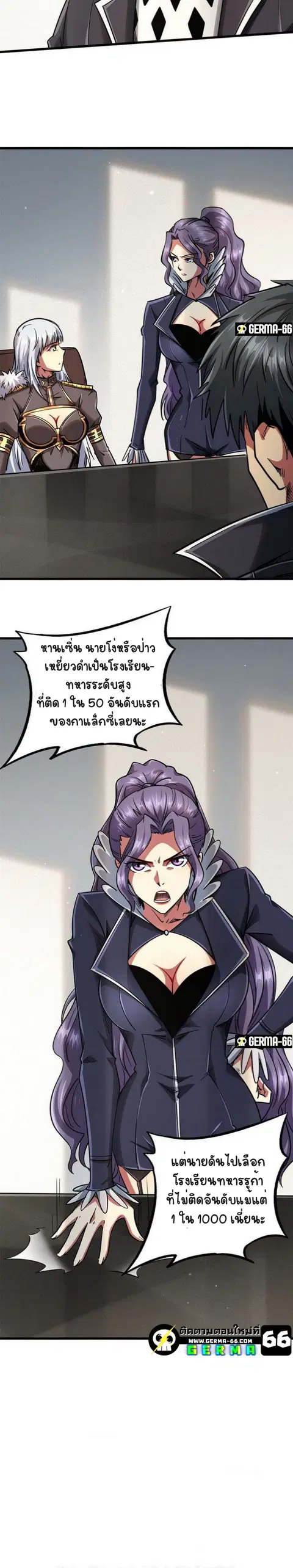 Super Gene ตอนที่ 30 หน้า 10