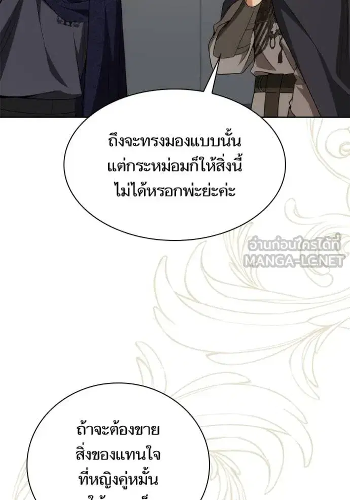 I Am the Queen in This Life ตอนที่ 125 หน้า 81