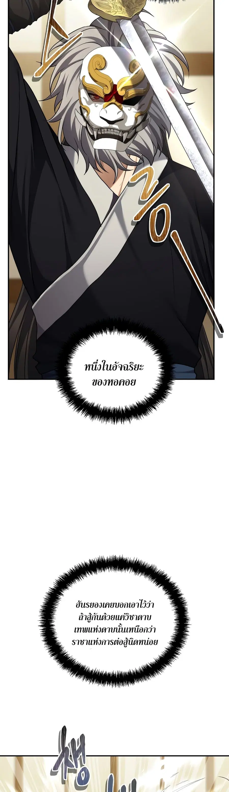 Ranker Who Lives A Second Time ตอนที่ 123 หน้า 9
