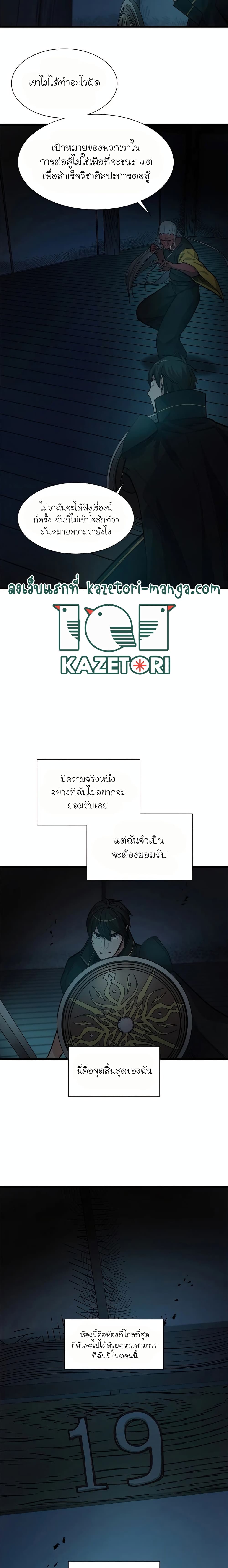 The Tutorial is Too Hard โลกฝึกสอนสุดโหดร้าย ตอนที่ 71 หน้า 15
