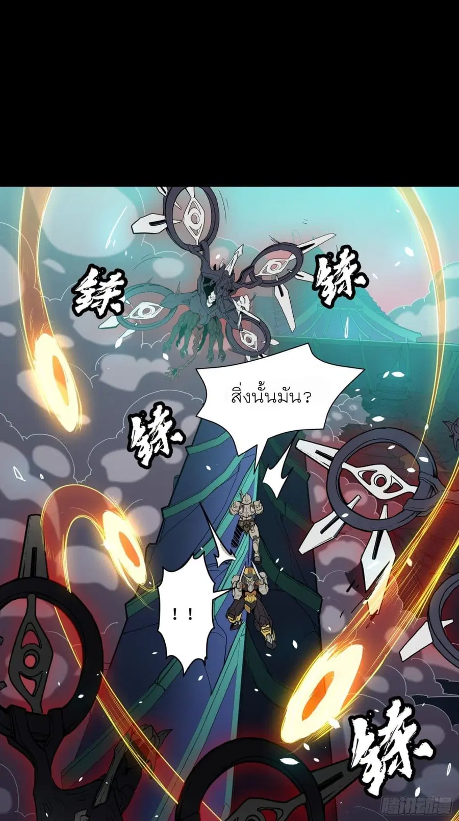 Legend of Star General ตอนที่ 75 หน้า 23