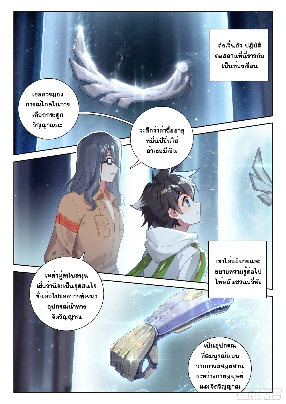 Douluo Dalu IV: Zhongji Douluo ตอนที่ 230 หน้า 16