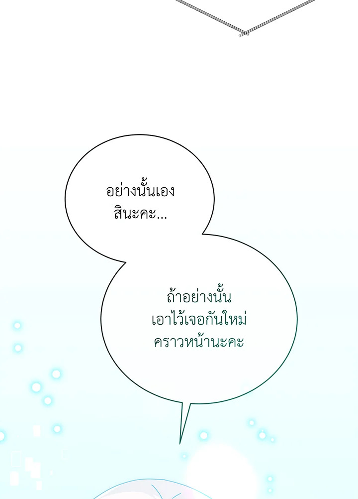 Necromancer Academy’s Genius Summoner ตอนที่ 45 หน้า 53